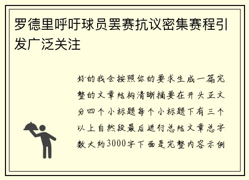 罗德里呼吁球员罢赛抗议密集赛程引发广泛关注