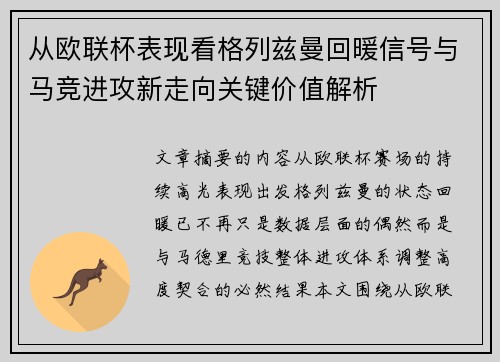 从欧联杯表现看格列兹曼回暖信号与马竞进攻新走向关键价值解析