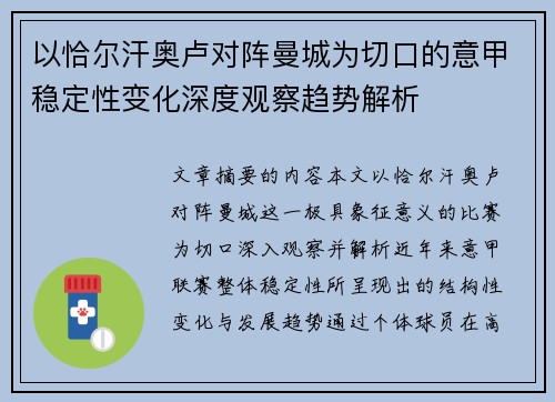 以恰尔汗奥卢对阵曼城为切口的意甲稳定性变化深度观察趋势解析