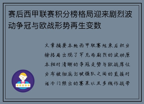 赛后西甲联赛积分榜格局迎来剧烈波动争冠与欧战形势再生变数